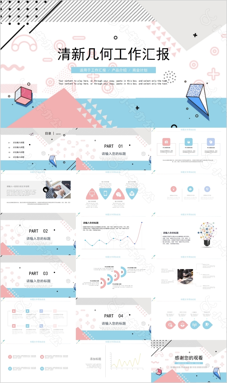 清新几何风工作汇报产品介绍PPT模板