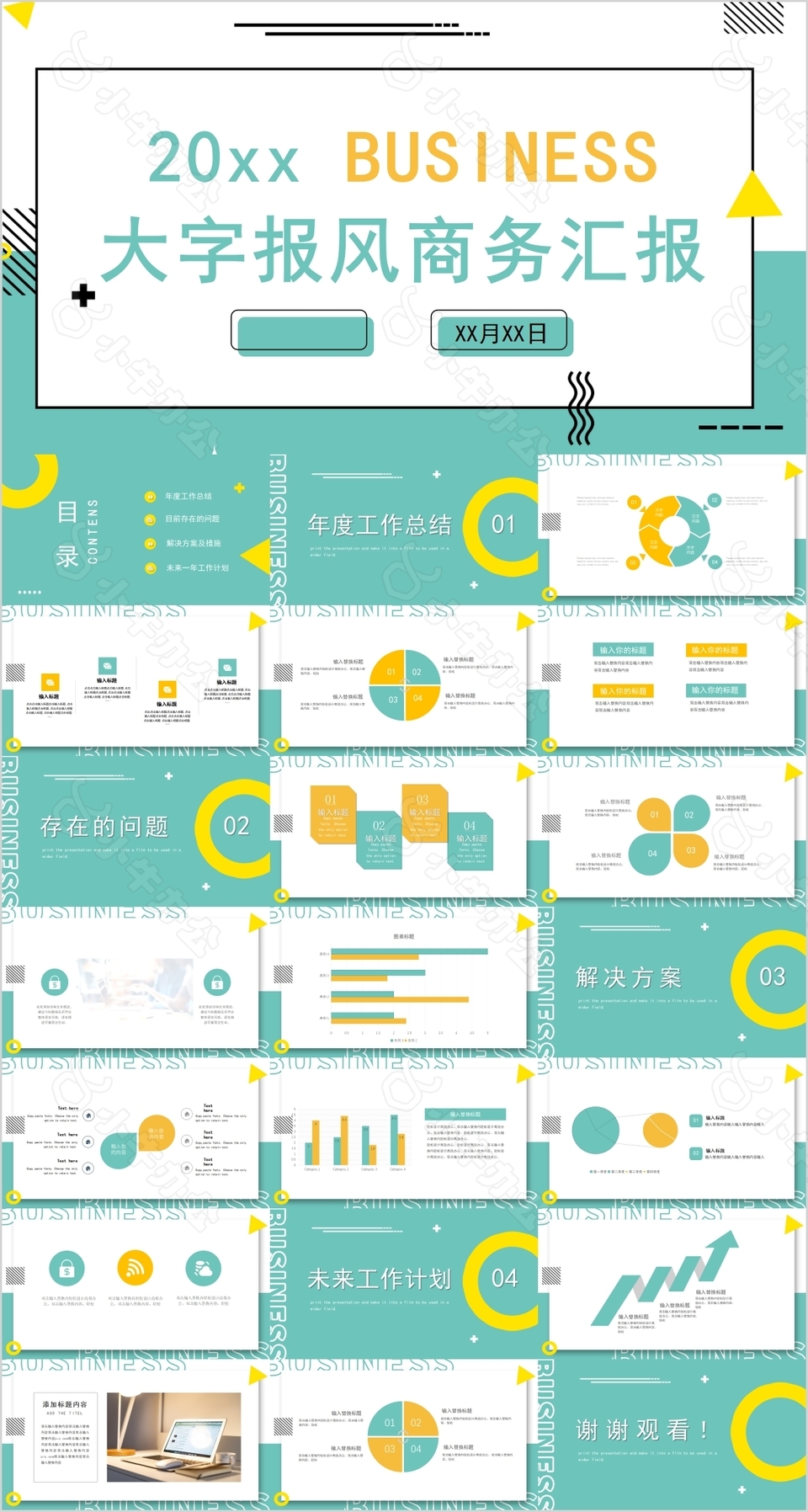 清新简约大字报风商务汇报PPT模板