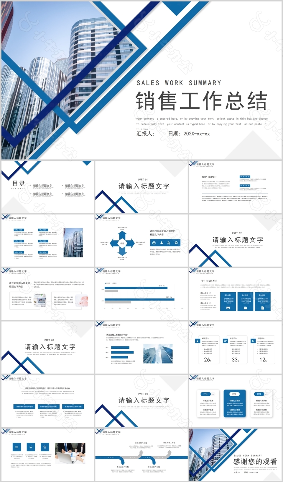 几何商务风销售工作总结汇报PPT模板