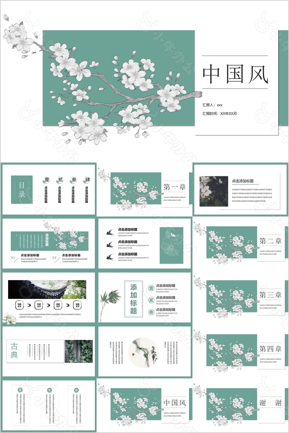 文艺清新中国风工作汇报计划PPT模板