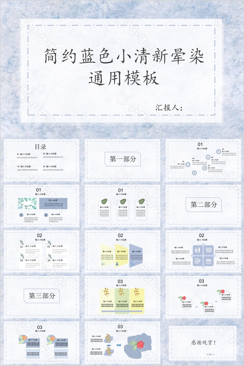 简约蓝色小清新晕染工作汇报PPT模板