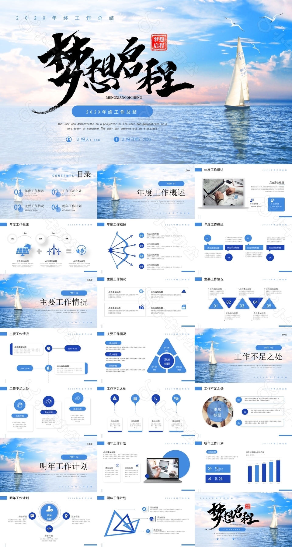 梦想启程蓝色海洋工作汇报PPT模板