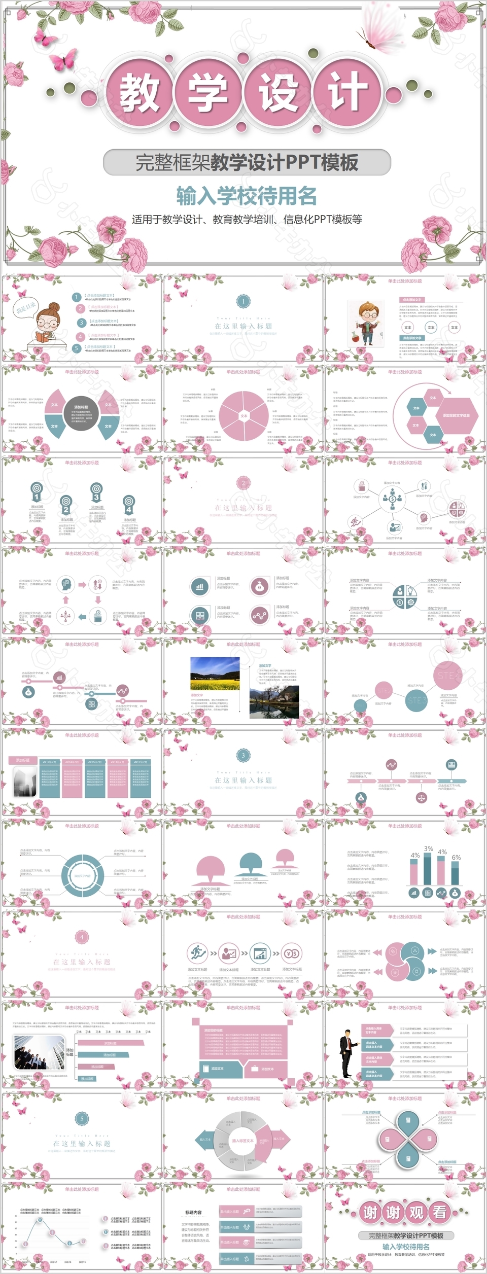 唯美花卉背景完整框架教学设计PPT模板