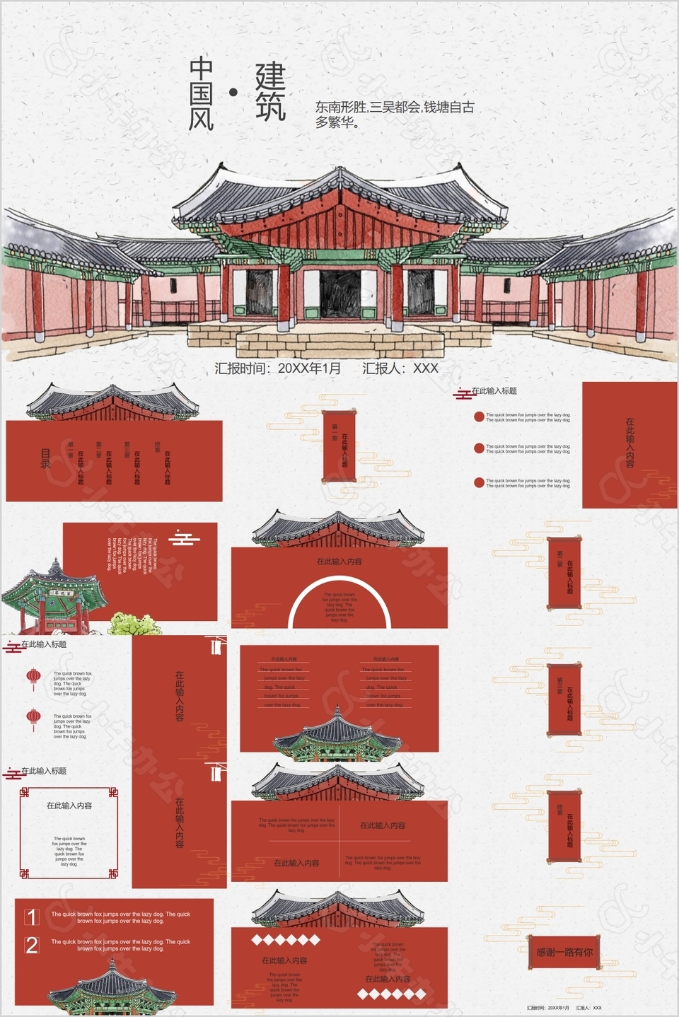 中国风建筑背景工作汇报PPT模板