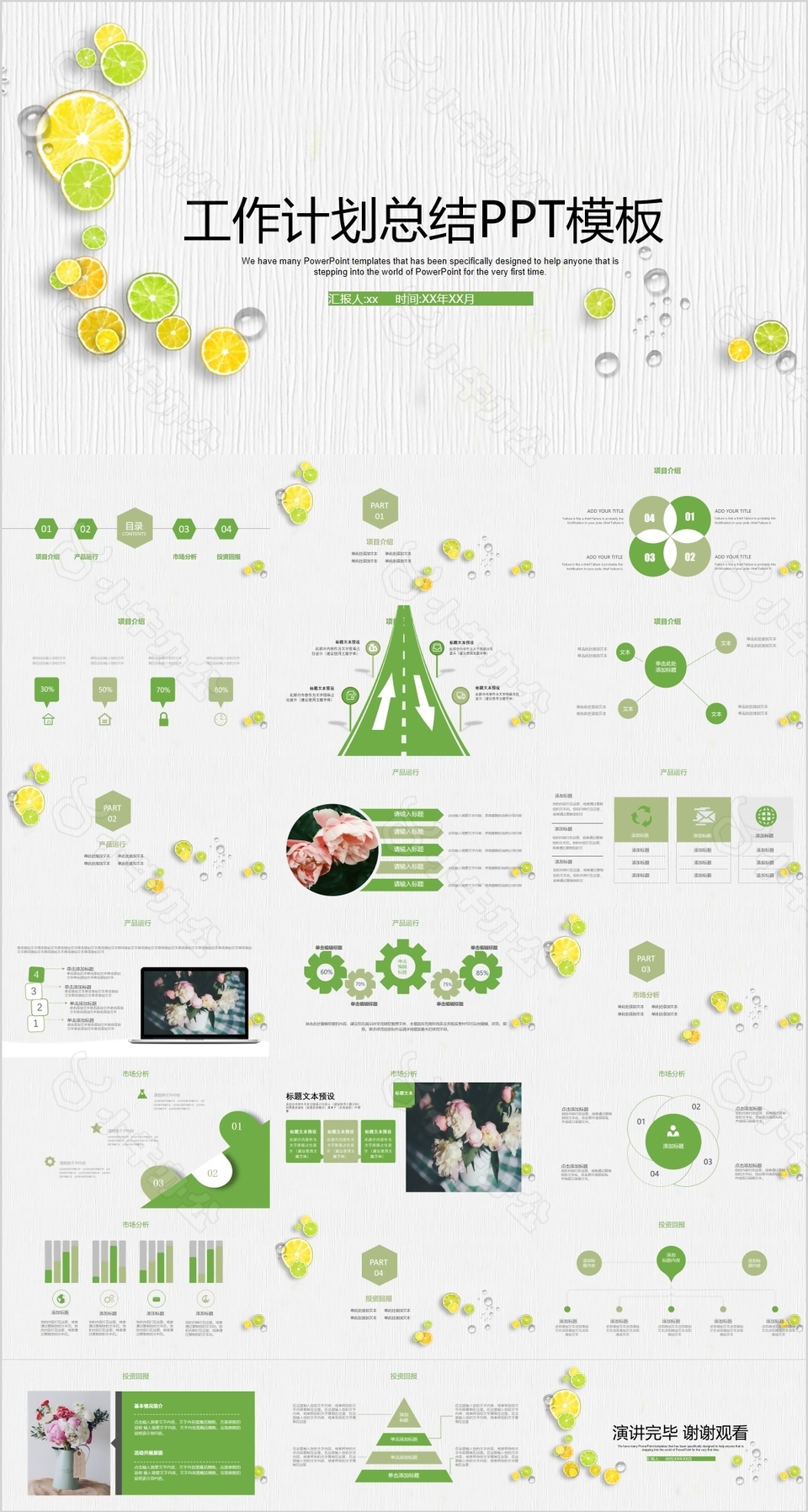 文艺清新柠檬背景工作计划总结PPT模板