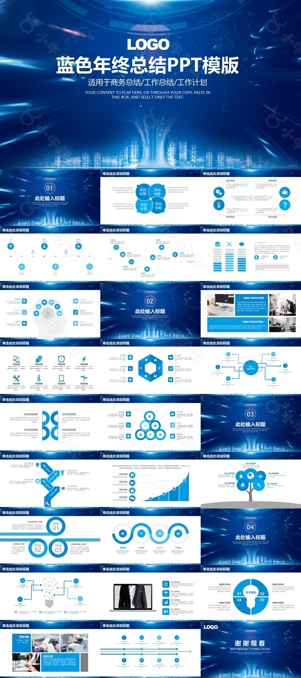 蓝色商务年终总结工作计划PPT模版