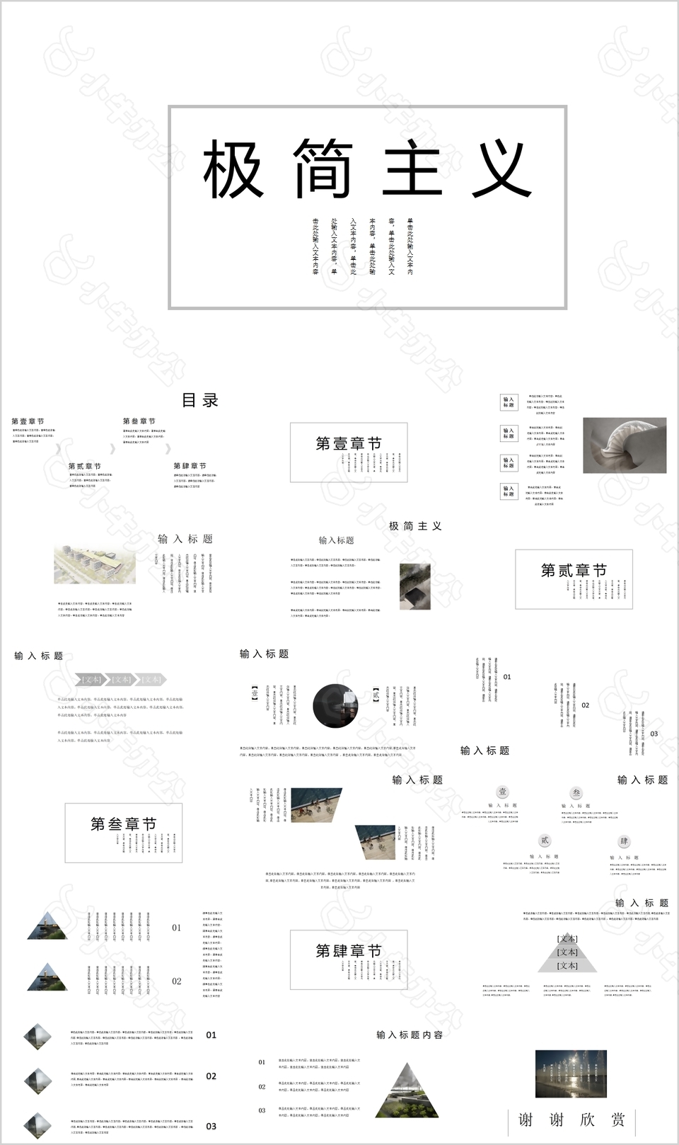 极简主义工作总结计划通用PPT模板