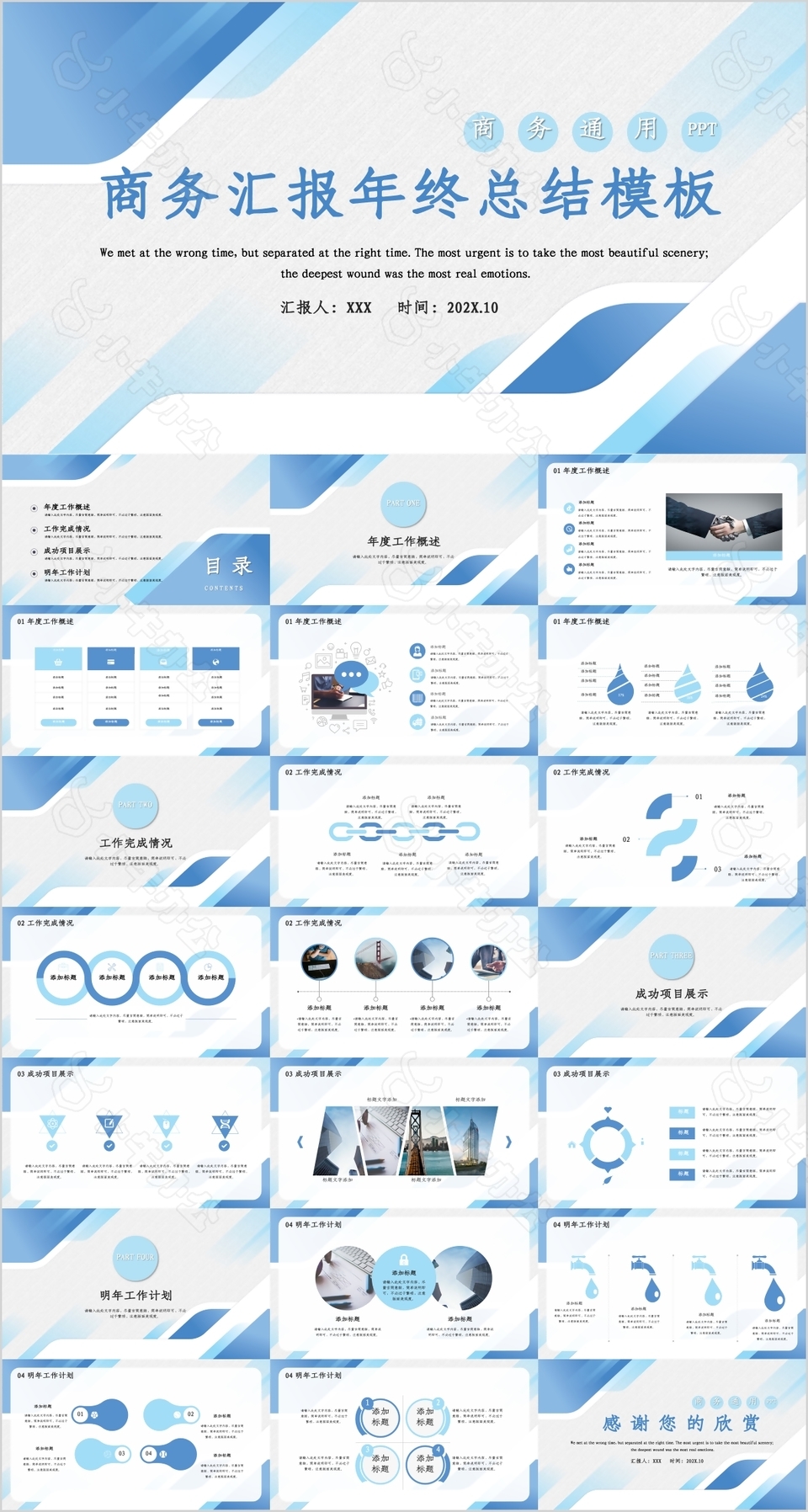 蓝色清新商务汇报年终总结计划PPT模板