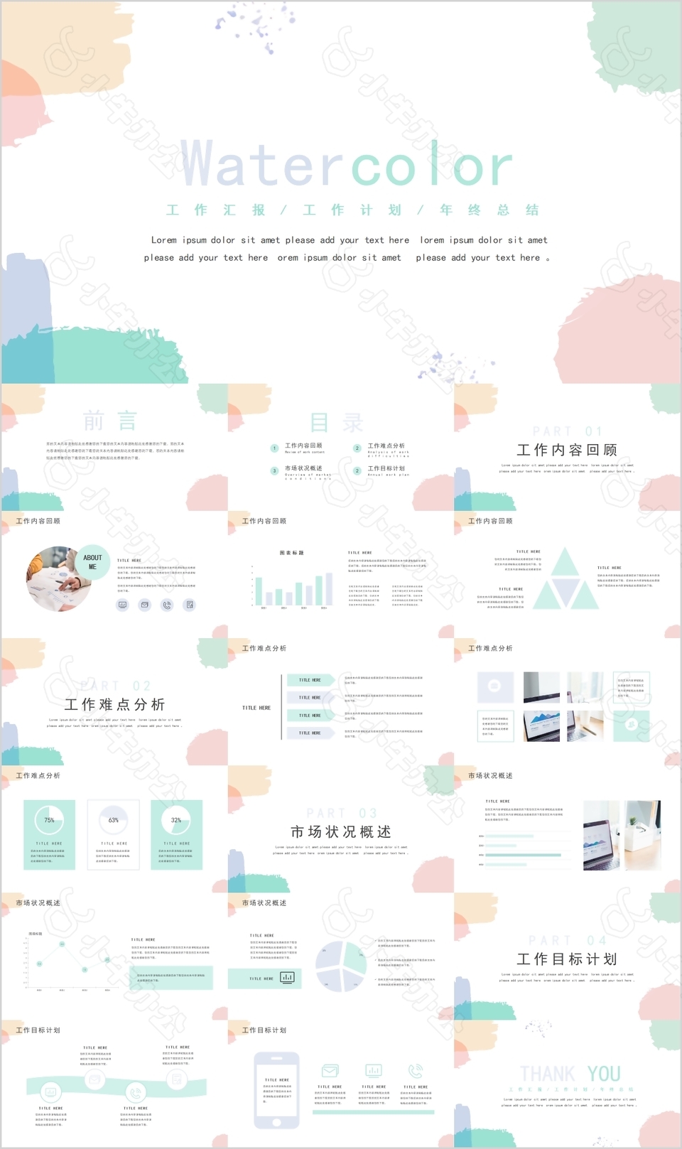 唯美水彩风格年终总结工作汇报PPT模板