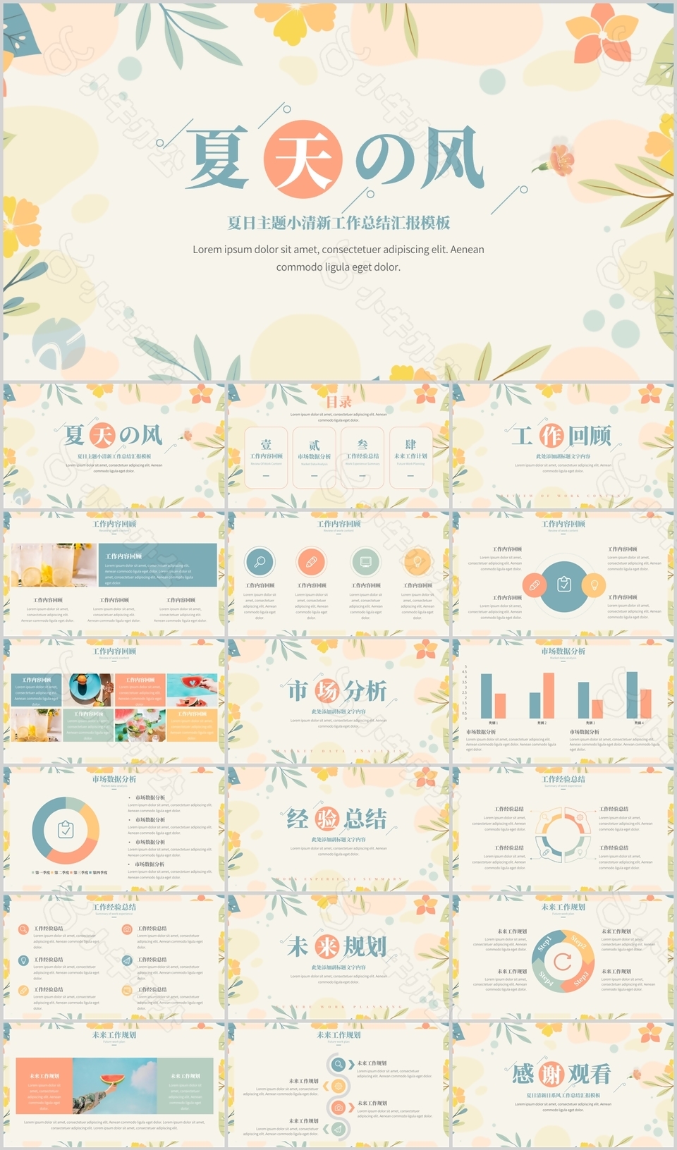 夏日主题小清新工作总结汇报PPT模板