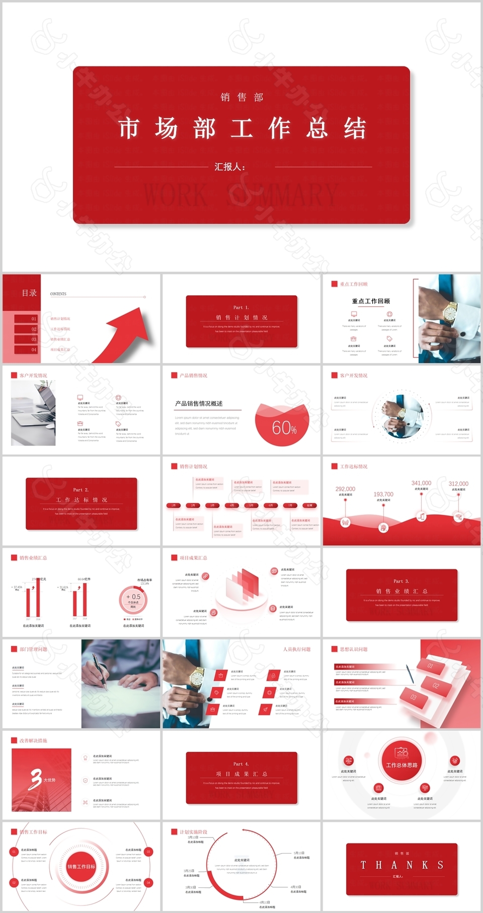 简约红色商务销售部工作总结汇报PPT模板