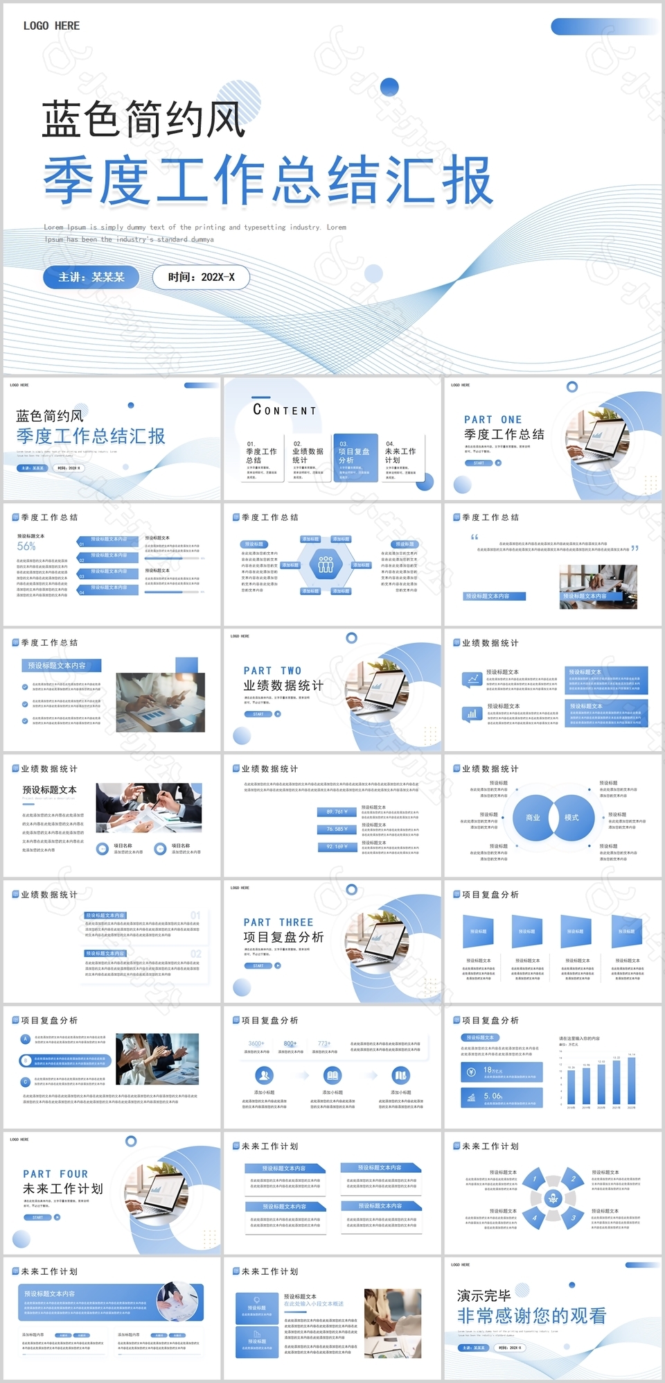 蓝色简约风季度工作总结汇报PPT模板