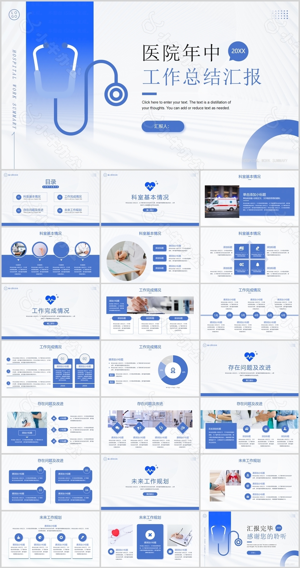 简约蓝色医院年中工作总结汇报PPT模板