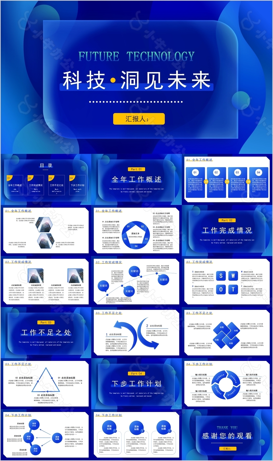 蓝色科技洞见未来工作汇报PPT素材