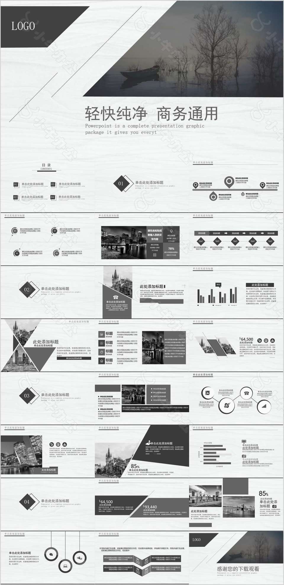 轻快纯净极简风商务总结通用PPT