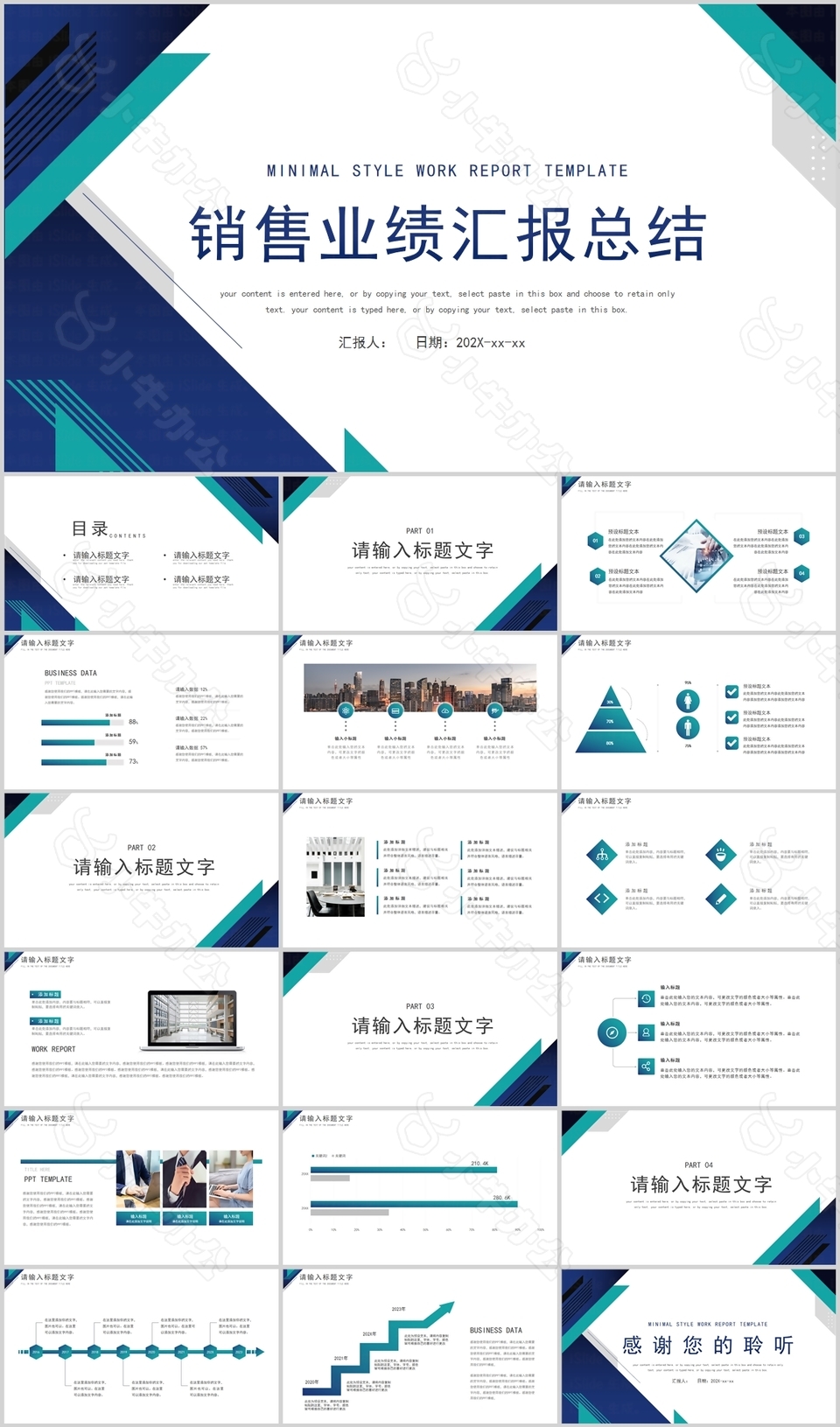 商务几何风销售业绩汇报总结PPT模板