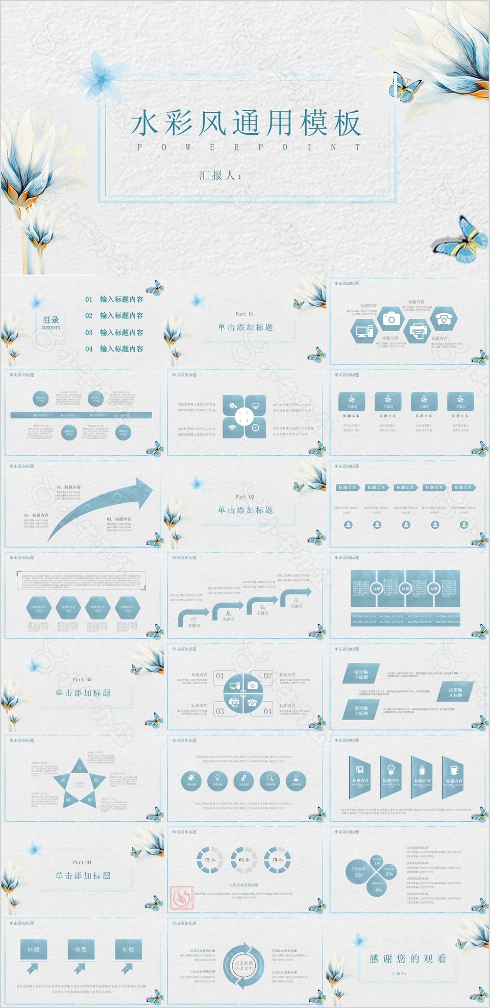 素雅水彩风工作汇报总结通用PPT模板