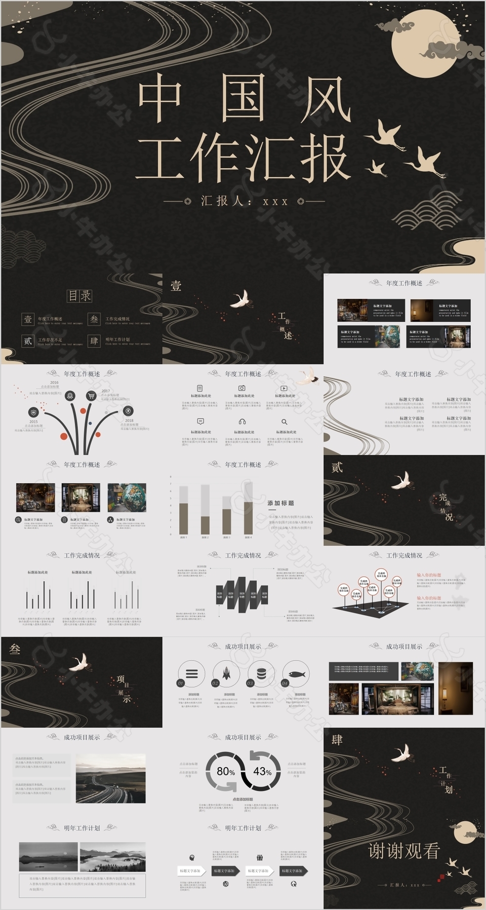 中国风工作汇报计划总结通用PPT模板