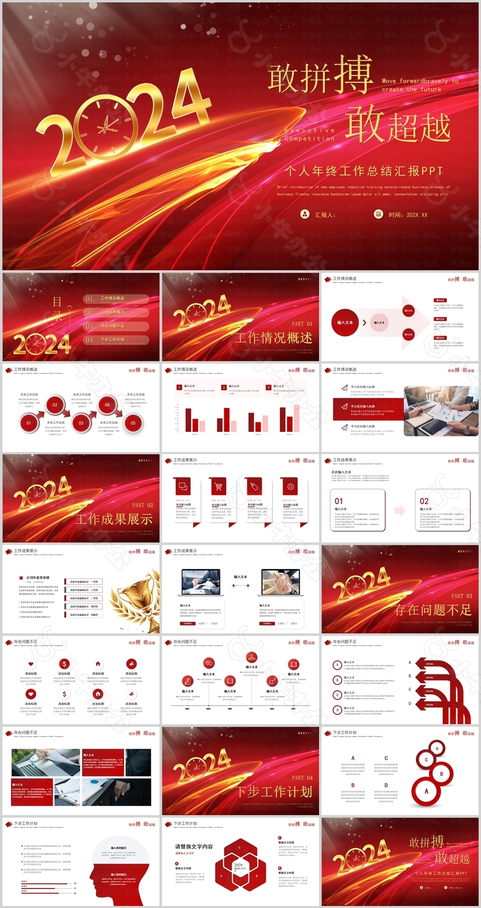 2024个人年终工作总结汇报PPT模板
