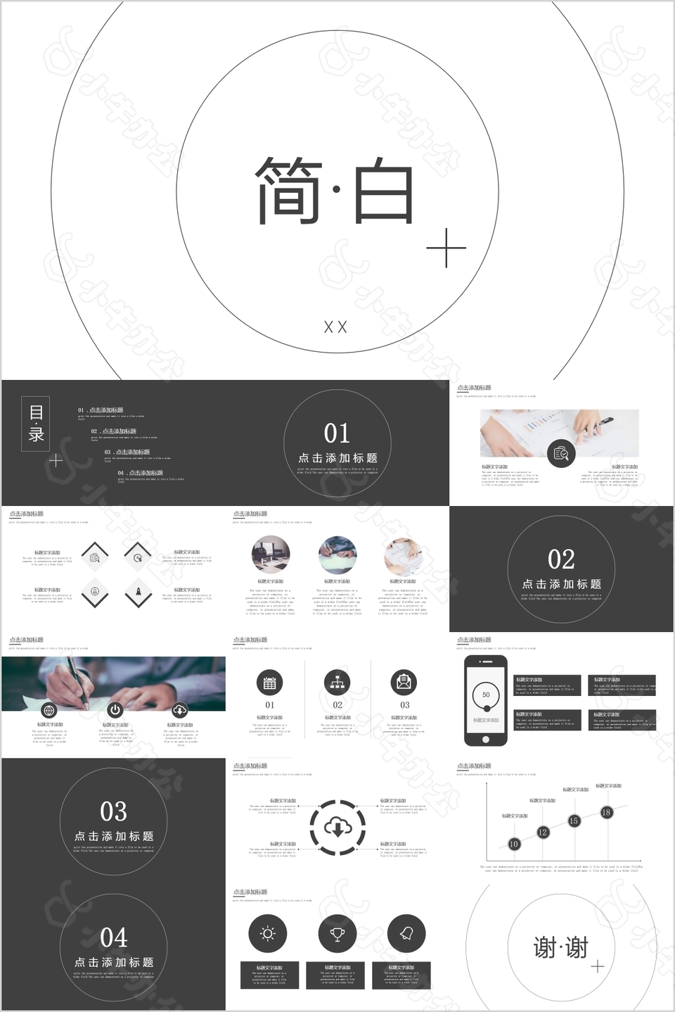 简白风格工作汇报总结PPT模板