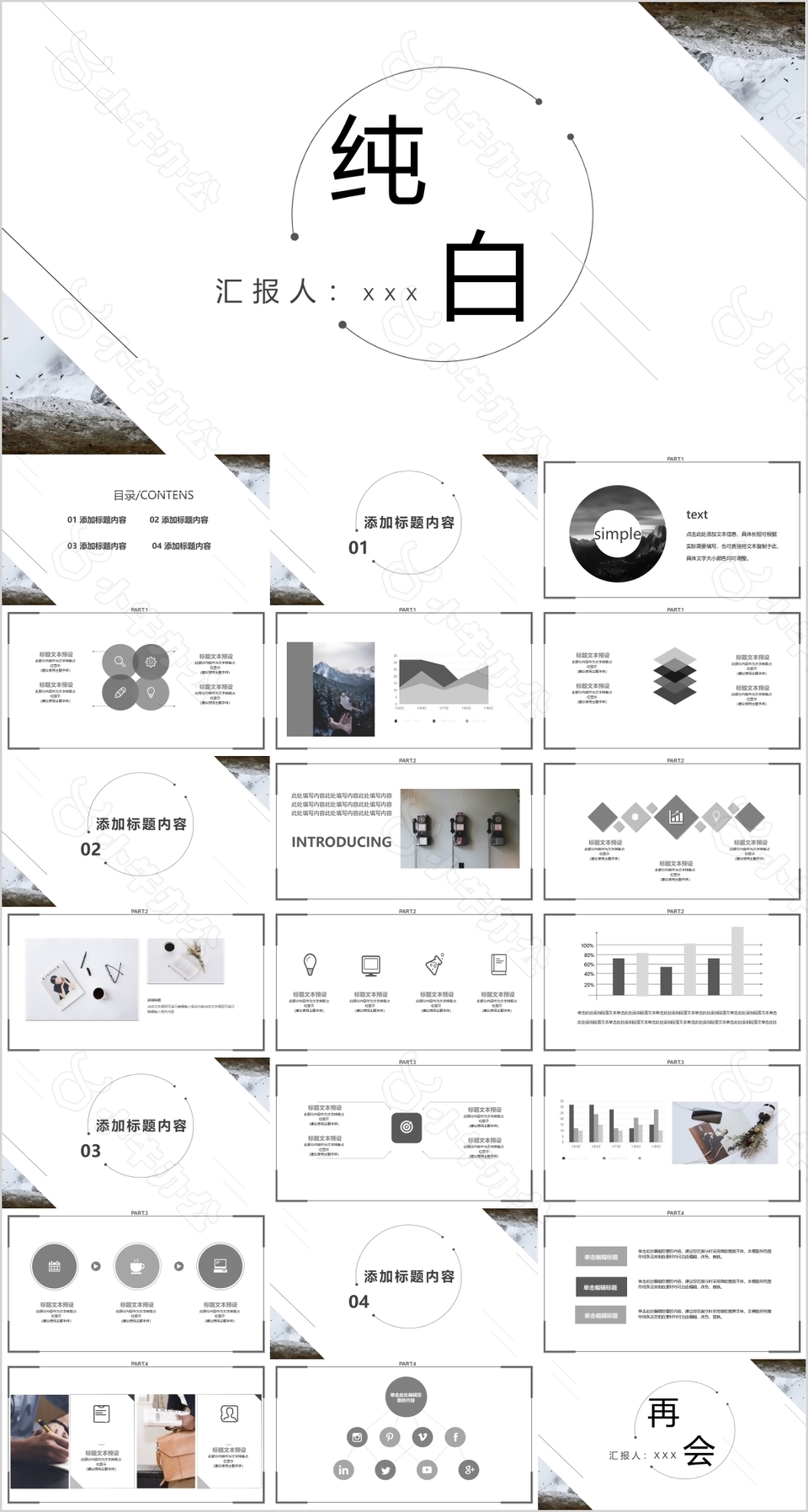 简约风纯白工作汇报通用PPT素材