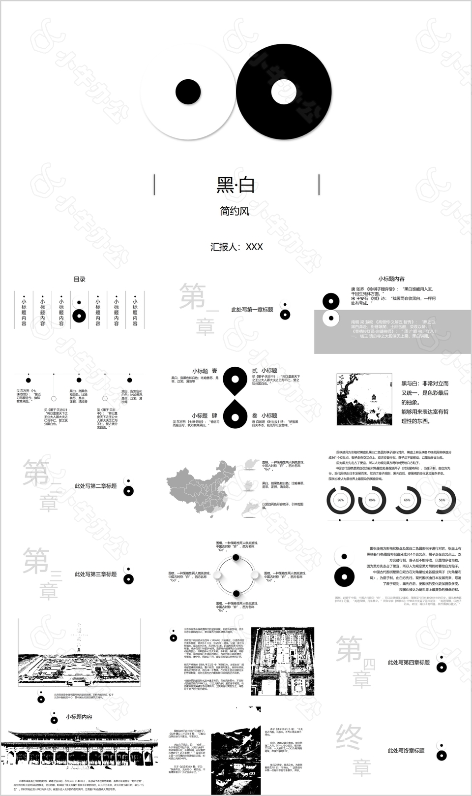 黑白简约风工作汇报总结PPT素材