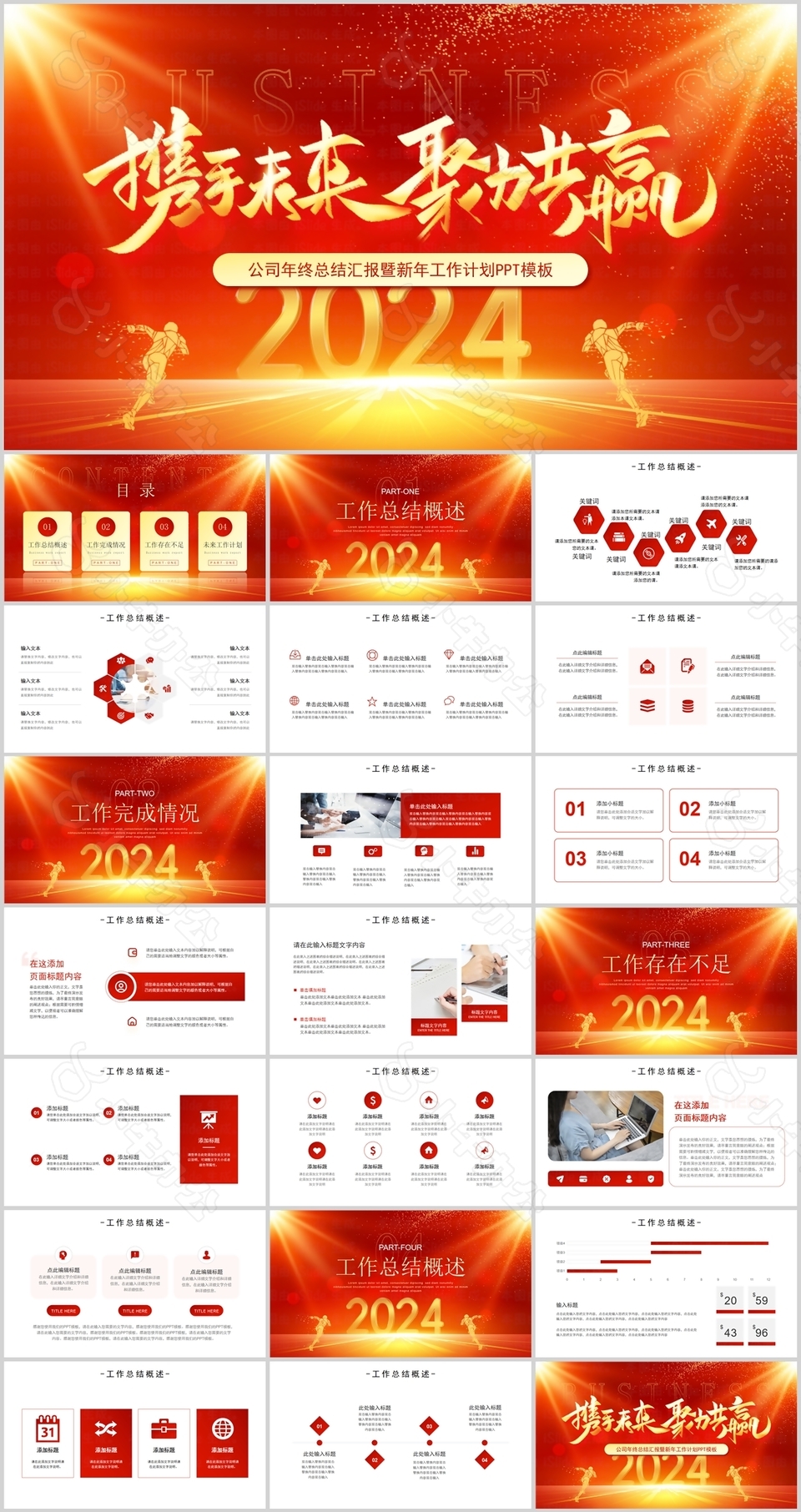 2024励志年终总结新年工作计划PPT