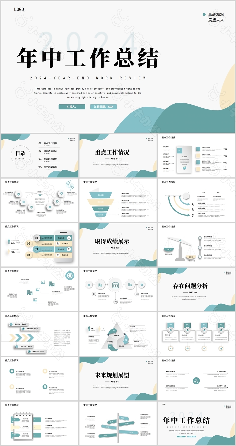 2024简约几何风年中工作总结PPT模板