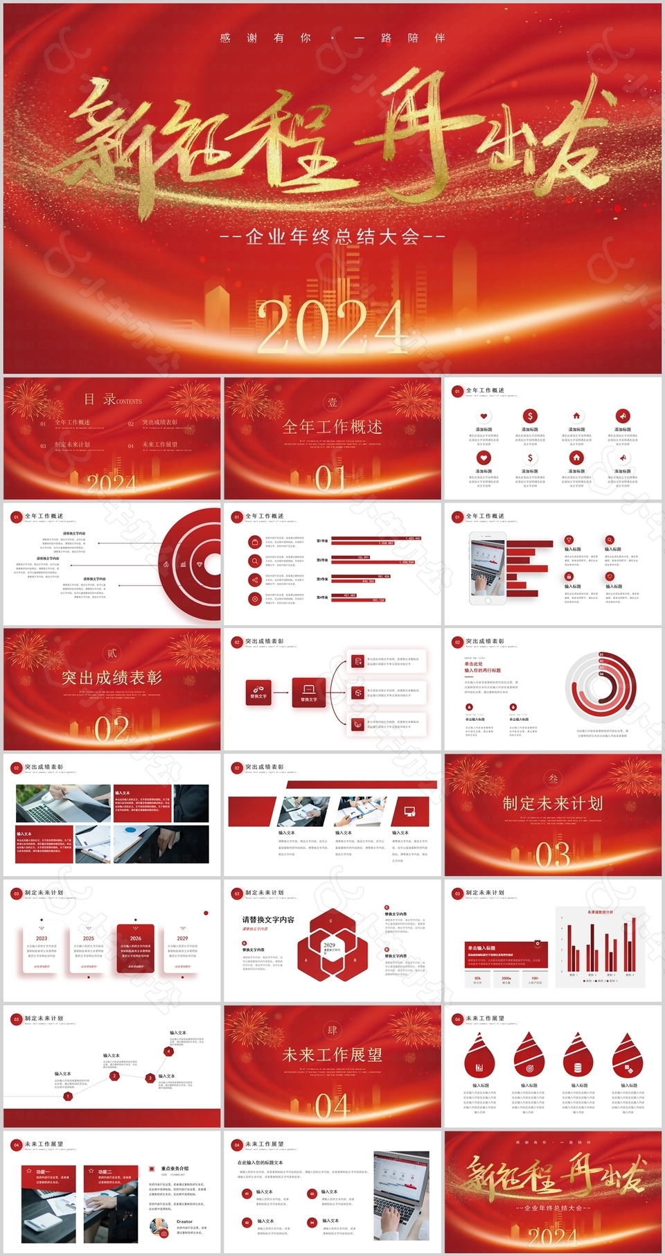 2024红色鎏金企业年终总结大会PPT