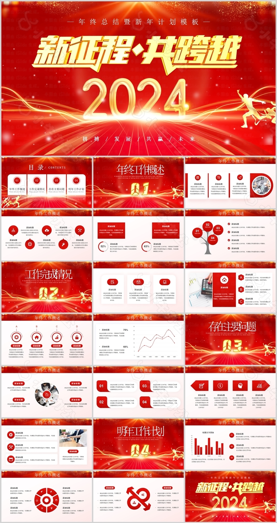 2024红色励志年终总结新年计划PPT