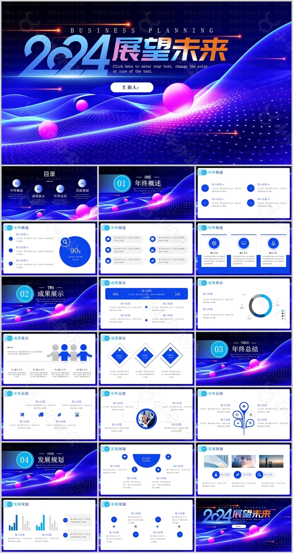 2024蓝色展望未来工作汇报总结PPT