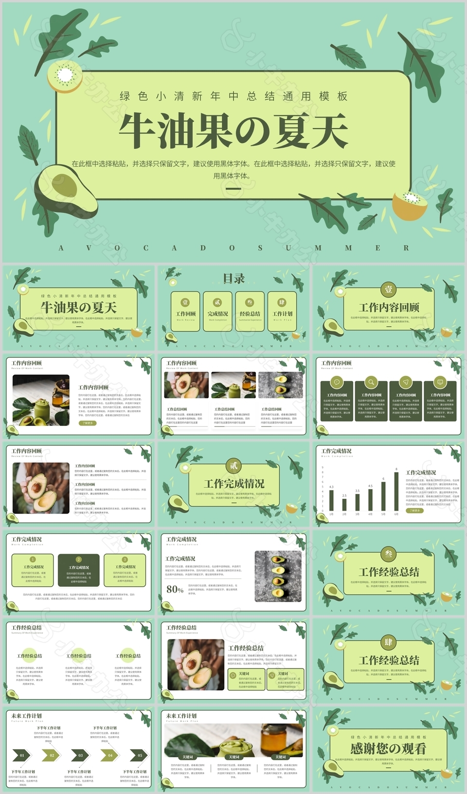绿色小清新牛油果年中总结通用PPT模板