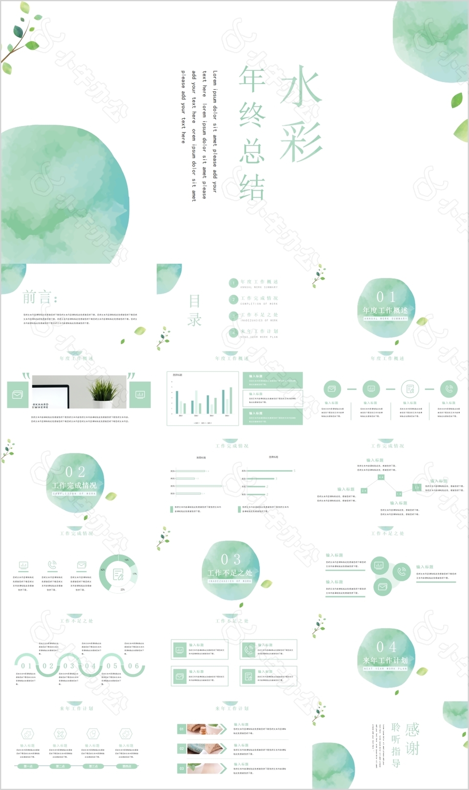 绿色清新水彩风年终总结PPT模板下载