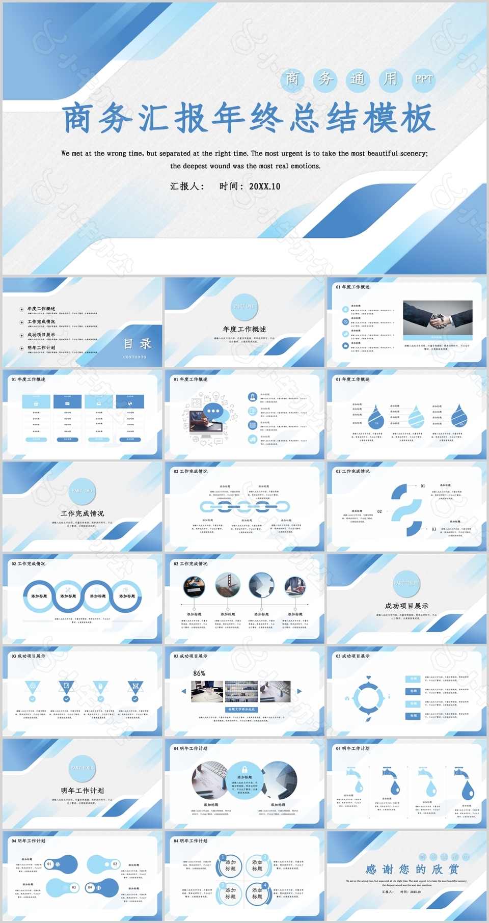 小清新商务汇报年终总结PPT模板