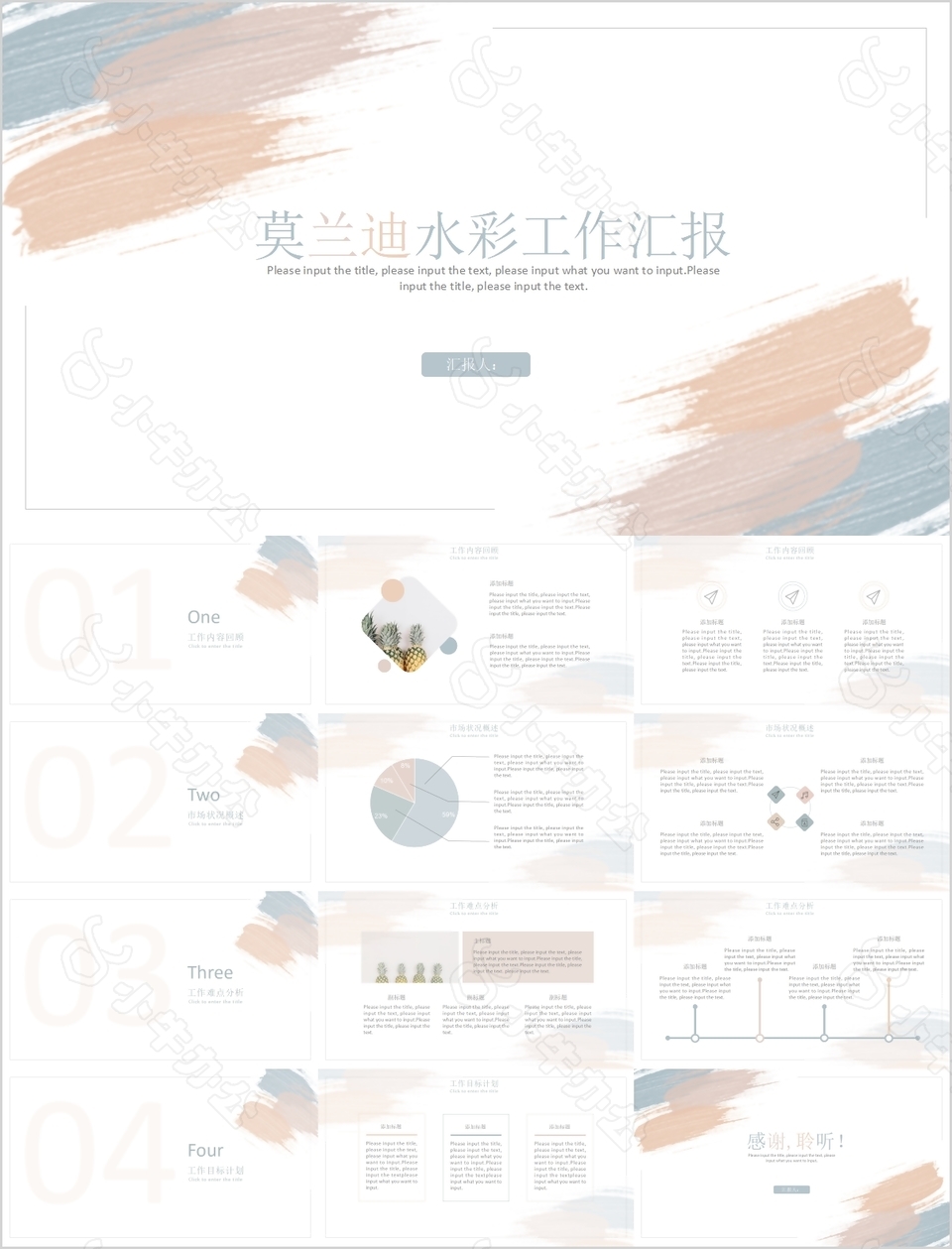 唯美文艺莫兰迪水彩工作汇报总结PPT模板