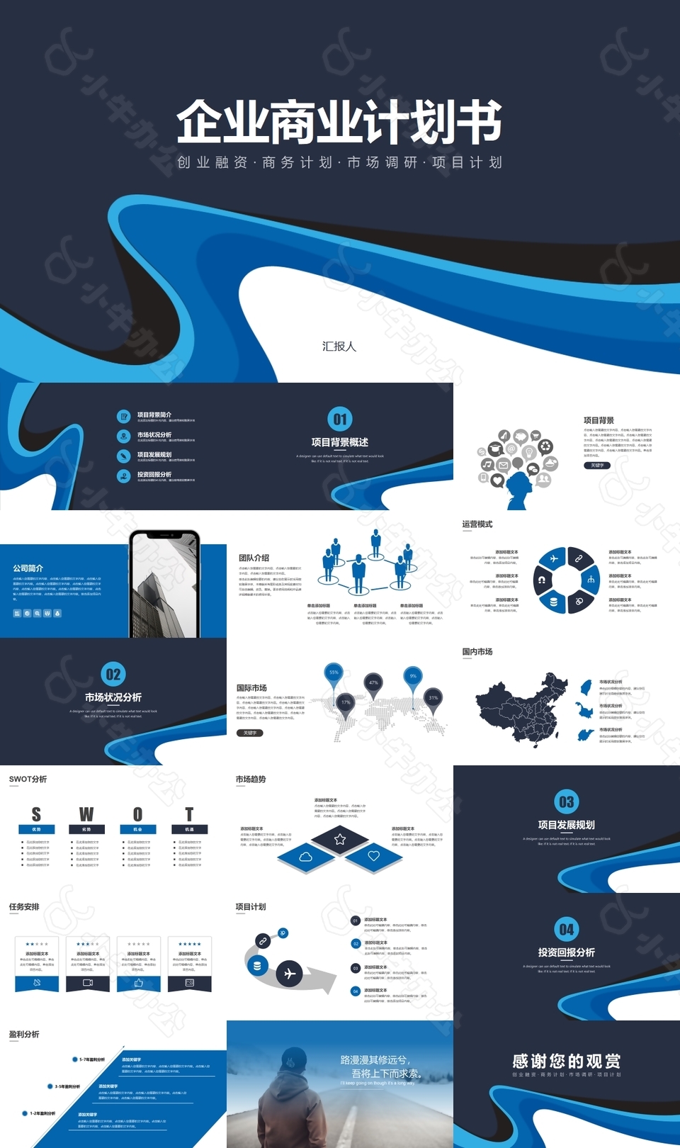 蓝色市场调研企业商业计划书PPT模板