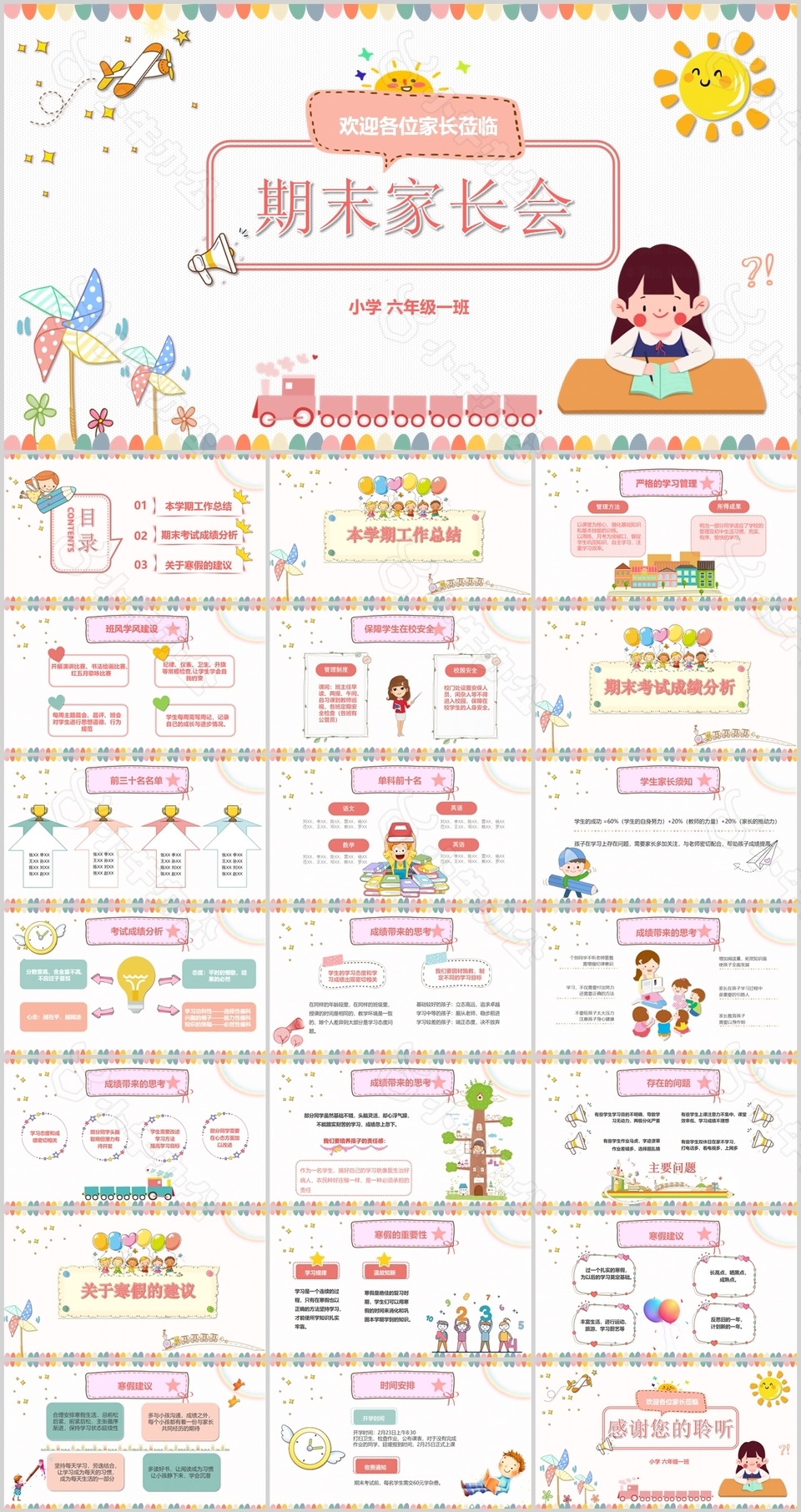 粉色小清新卡通学生期末家长会PPT模板
