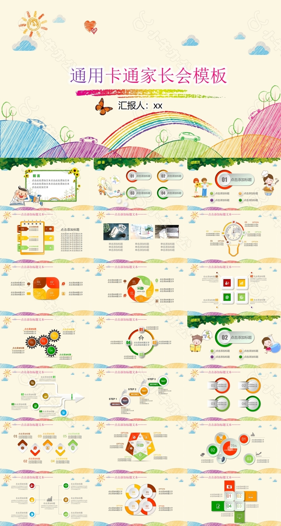 彩色绘画风通用卡通家长会PPT模板