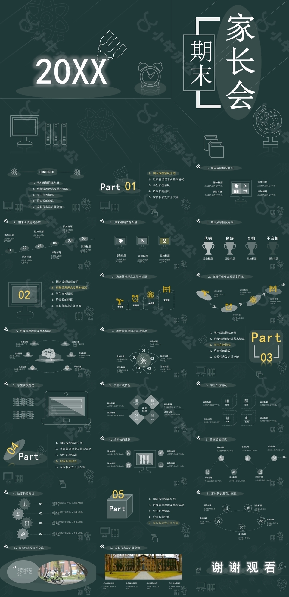 墨绿简约风期末家长会总结汇报PPT模板