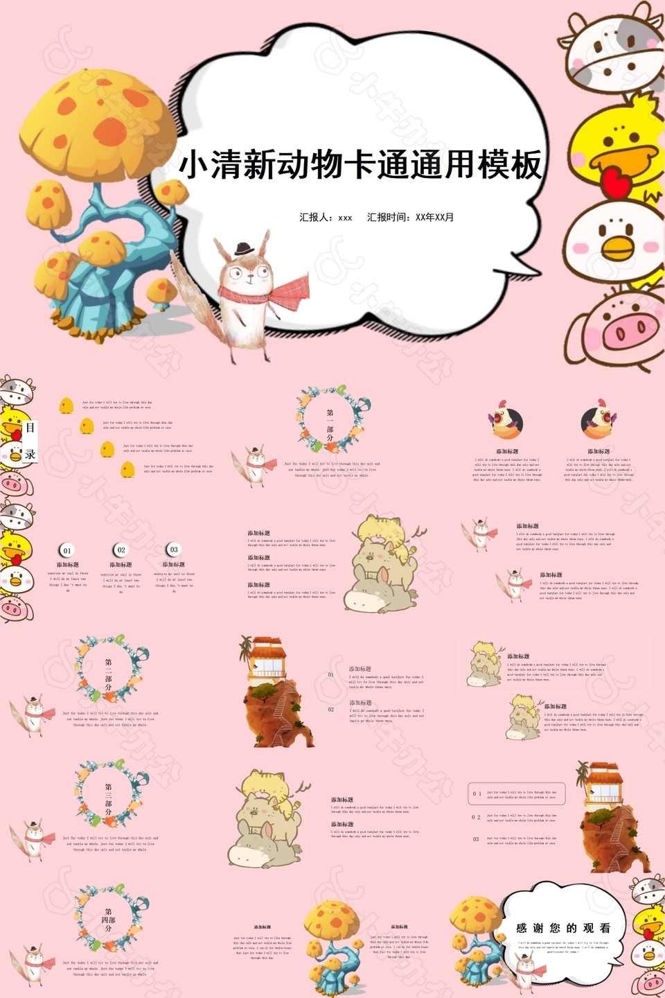 粉色小清新动物卡通通用PPT模板