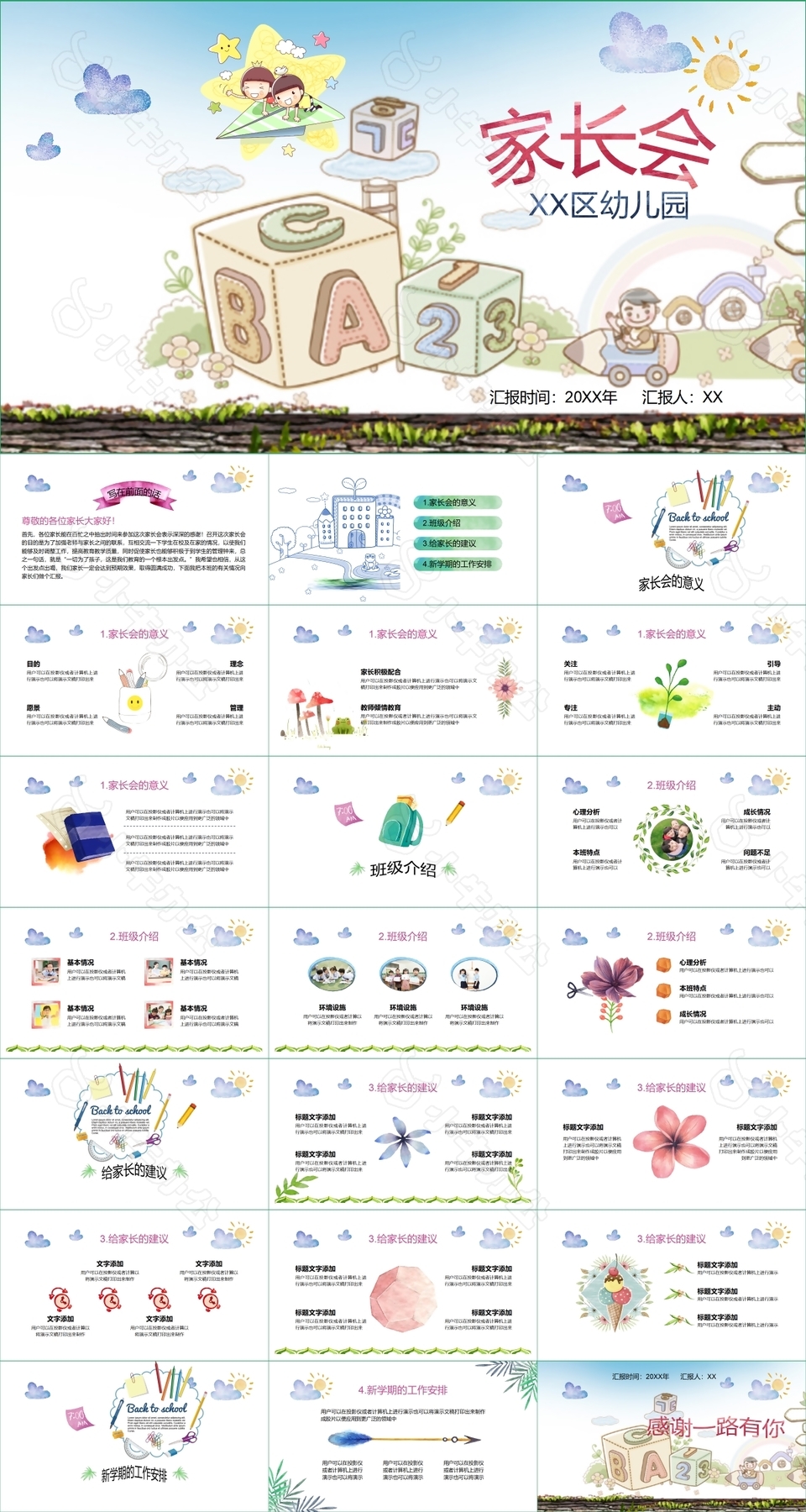 简约卡通幼儿园家长会PPT素材下载