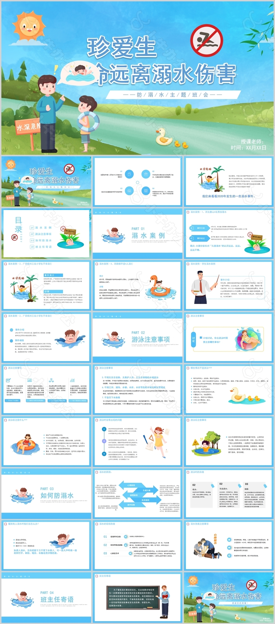 趣味卡通防溺水安全教育主题班会PPT模板