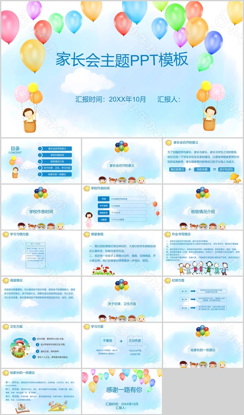 可爱蓝色卡通家长会主题通用PPT模板