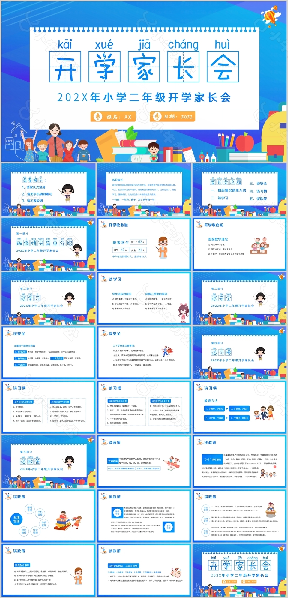 蓝色清新卡通小学生开学家长会PPT模板