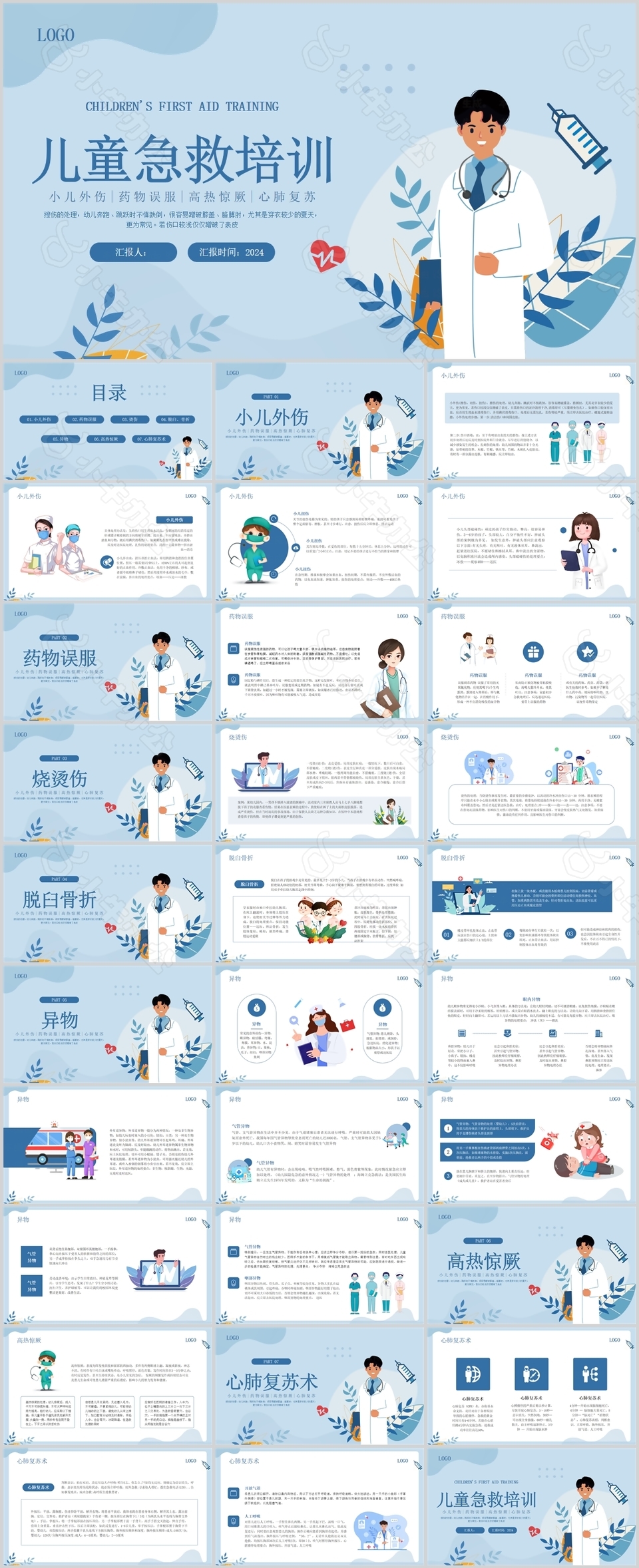手绘风儿童急救知识培训课件PPT模板