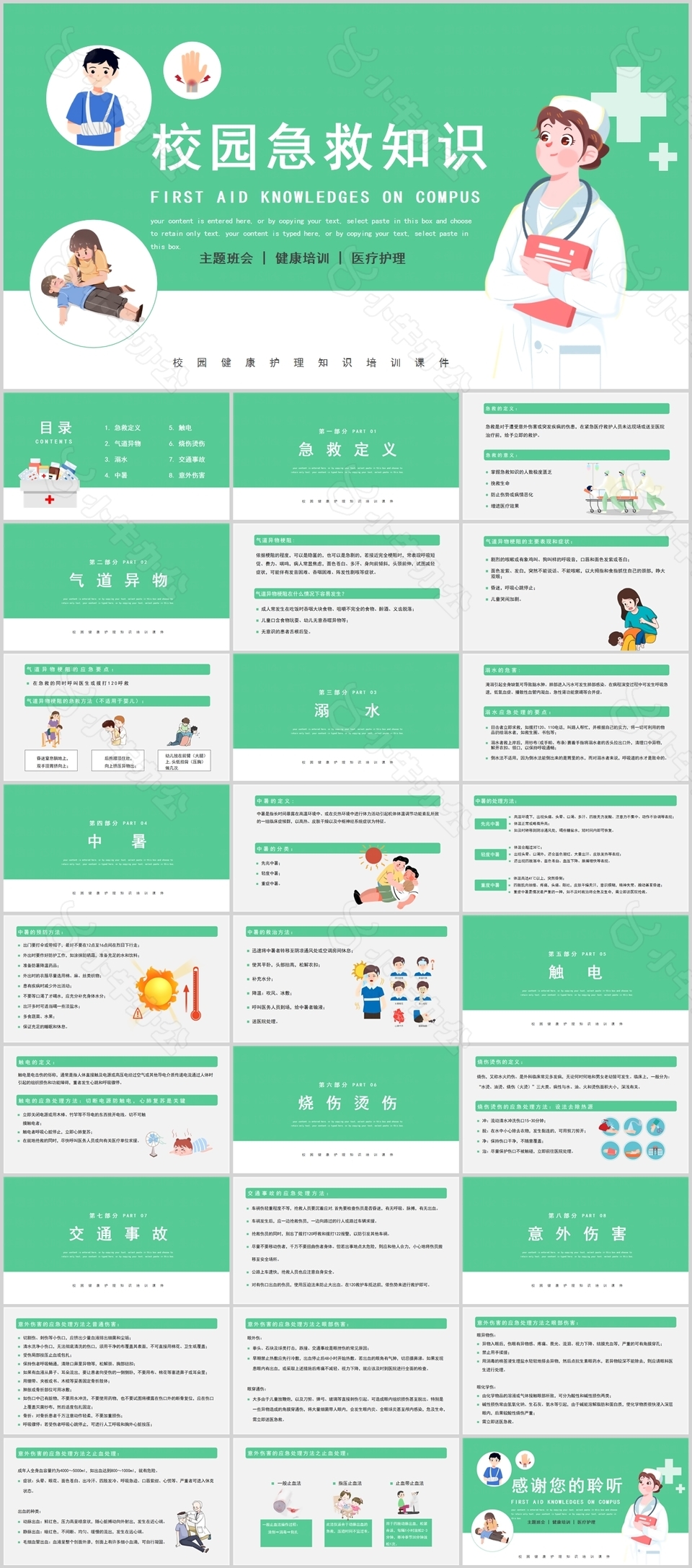 绿色手绘校园急救知识培训课件PPT模板