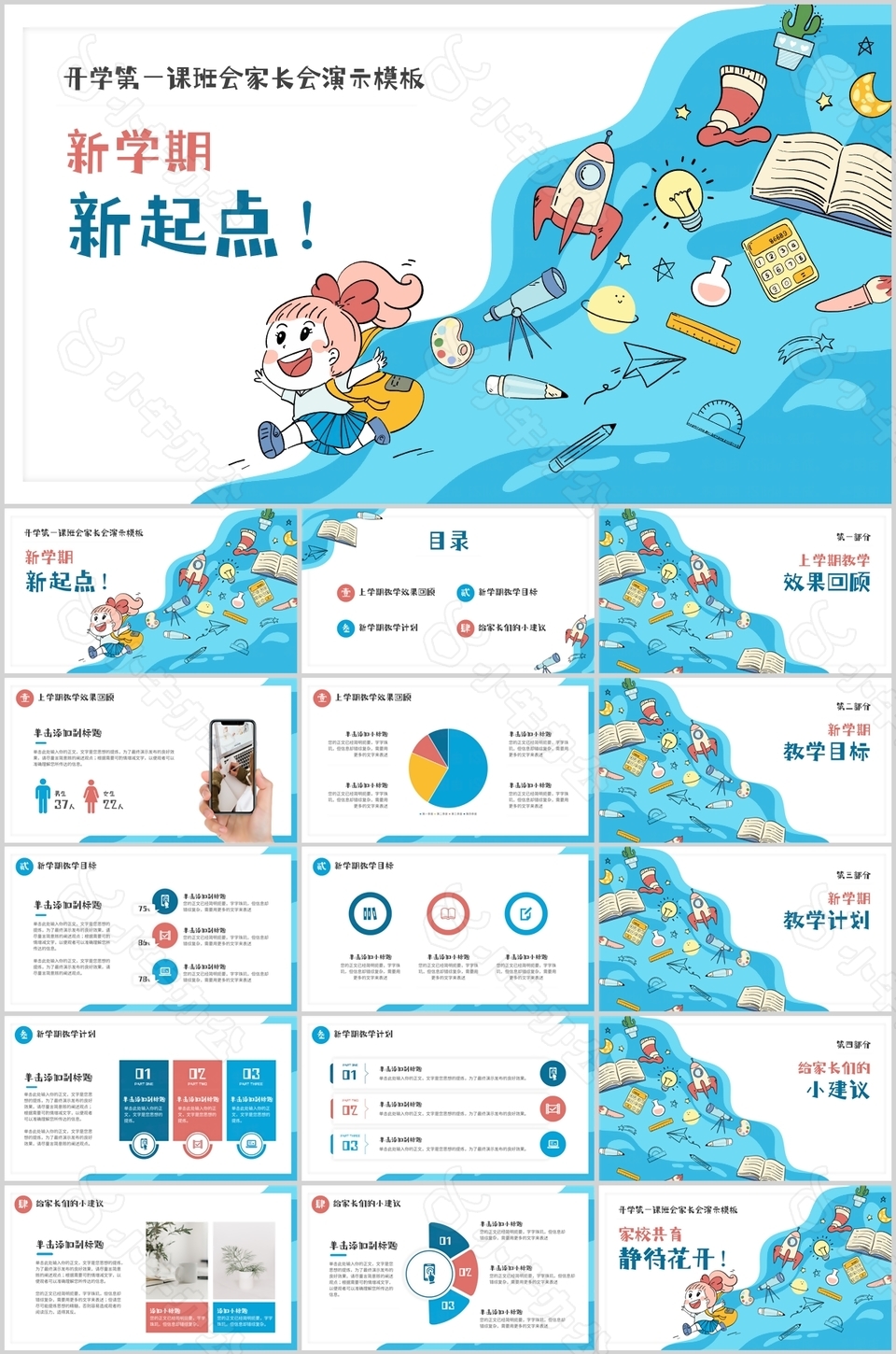 手绘新学期新起点开学第一课家长会PPT