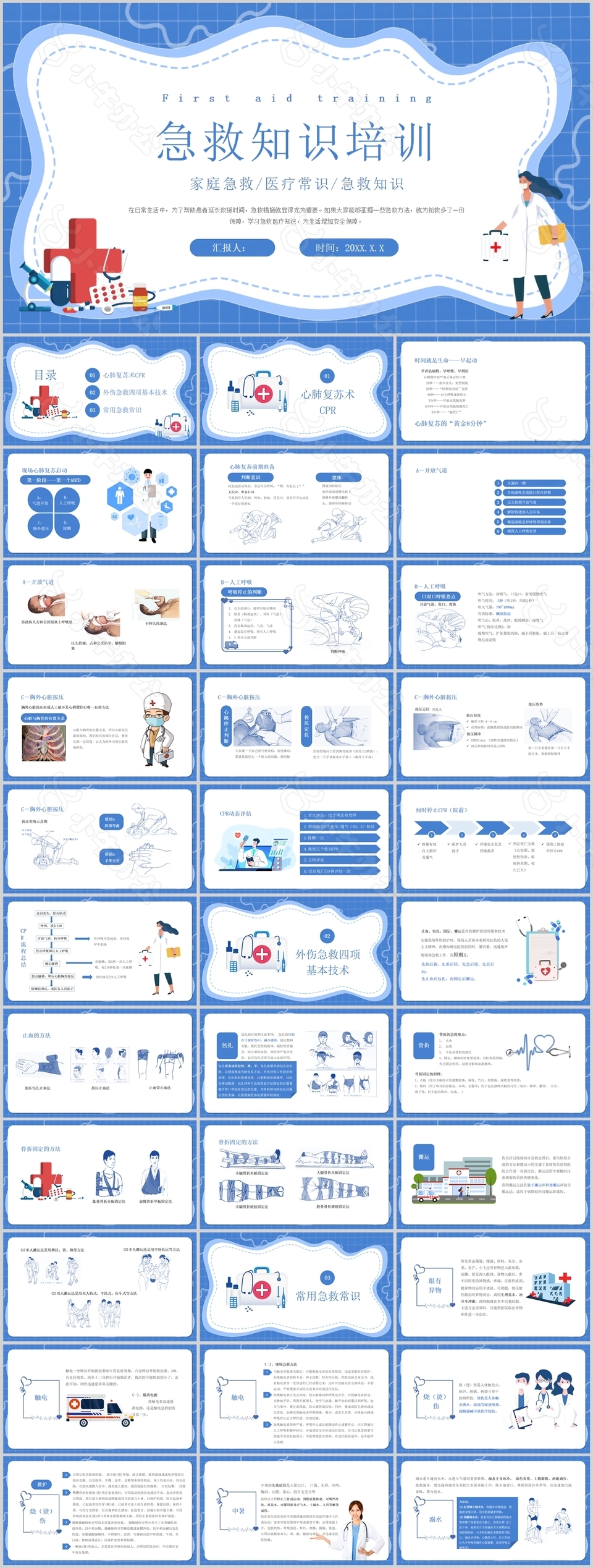 蓝色扁平风急救知识培训课件PPT模板