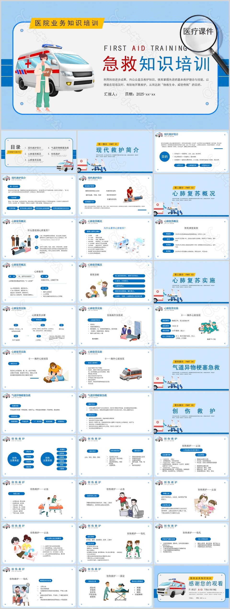 蓝色卡通医院业务急救知识培训PPT模板