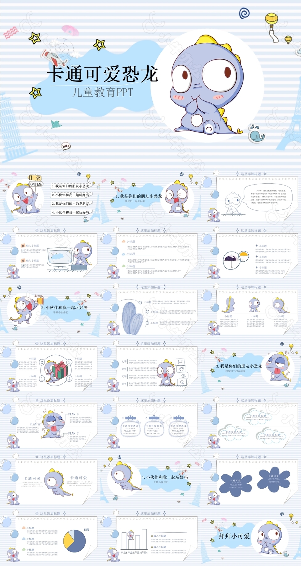 创意卡通可爱恐龙儿童教育PPT模板